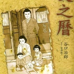 父之历 全1卷 谷口治郎 漫画全集下载