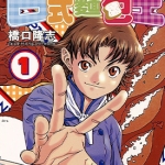日式面包王 1-26卷 桥口隆志 漫画百度网盘下载