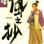风之抄 全1卷 谷口治郎 漫画全集下载