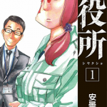死役所 1-51话+番外 安昙骑士 漫画百度网盘下载