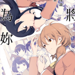 终将成为你 1-2卷官方漫画精选+画集 +外传 仲谷鳰 漫画百度网盘下载