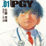 住院医生PGY 1-13卷 佐藤秀峰 漫画百度网盘下载