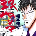 银蜻蜓 全1卷 福本伸行 漫画百度网盘下载