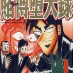 赌博三部曲 共39卷 福本伸行 漫画百度网盘下载