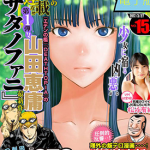 邪灵附体Satanophany 1-247卷 山田惠庸 漫画百度网盘下载