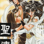 圣传 1-10卷 CLAMP 漫画百度网盘下载