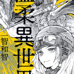 温柔异世界 1卷 一智和智 漫画百度网盘下载