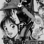 新功夫旋风儿 忍者篇 1-8卷 蛭田达也 漫画百度网盘下载