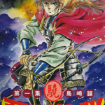 霸王传说·骁 1-20卷 岛崎让 漫画百度网盘下载