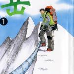 岳 1-18卷 石塚真一 漫画百度网盘下载