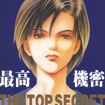 最高机密 1-12卷 清水玲子 漫画百度网盘下载