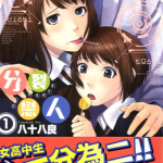 分裂恋人 1-4卷 八十八良 漫画百度网盘下载
