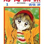 薄荷关系 1-6卷 吉住涉 漫画百度网盘下载