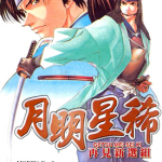 月明星稀 1-10卷 盛田贤司 漫画百度网盘下载