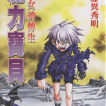 真·女神转生 魔力宝贝 1-5卷 藤异秀明 漫画百度网盘下载