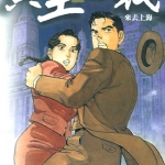 黄土之战 1-4卷 川口开治 漫画下载