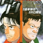 自白 全1卷 川口开治 福本伸行 漫画百度网盘下载