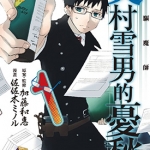 白领驱魔师奥村雪男的忧愁 1-4卷 佐々木ミノル 漫画百度网盘下载
