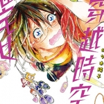 穿越时空当宅女 1-3卷 佐々木陽子 漫画百度网盘下载