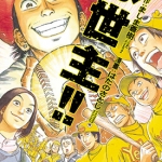 球世主!! 1-2卷 はたのさとし 漫画百度网盘下载