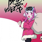 小魔女的日常 1-26卷 七角 漫画百度网盘下载