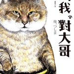 叫我对大哥 1-3卷 おぷうのきょうだい 漫画百度网盘下载