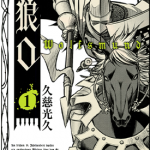 狼之口 1-7卷 久慈光久 漫画百度网盘下载