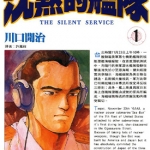 沉默的舰队 1-32卷 川口开治 漫画百度网盘下载