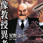 宗像教授异考录 全15册 星野之宣 漫画百度网盘下载