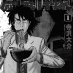 为食侦探 1-16卷 寺泽大介 漫画百度网盘下载