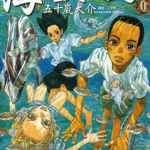 海兽之子 1-5卷 五十岚大介 漫画百度网盘下载