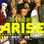 攻壳机动队ARISE 1-7卷 大山匠 漫画百度网盘下载