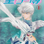 银发骑士之圣王传 1-4卷 橘皆无 漫画百度网盘下载
