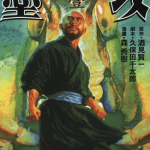 墨攻 (墨子攻略) 1-8卷 森秀树 漫画百度网盘下载