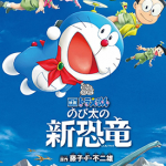 哆啦A梦：大雄的新恐龙 全彩+映画版 藤子·F·不二雄 漫画百度网盘下载