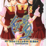 女生爱女生 1-5卷 桂游生丸 漫画百度网盘下载