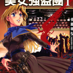 BELLE STARR美女强盗团 1-3卷 伊藤明弘 漫画百度网盘下载
