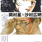 樫村一家的黎明 1卷 沙村广明 漫画百度网盘下载