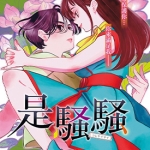 是乱れる 1卷 罗川真里茂 漫画百度网盘下载