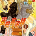蜜桃完熟时 1-3卷 夕凪薰 漫画百度网盘下载