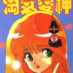 淘气爱神 1-4卷 富坚义博 漫画百度网盘下载