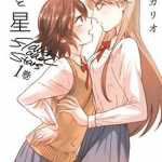 花与星 1-12卷 铃菌力リオ 漫画百度网盘下载