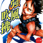 强风吹拂 1-6卷 三浦紫苑，海野空太 漫画百度网盘下载