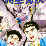 时空奇侠 1卷 黑泽哲哉 里见桂 漫画百度网盘下载