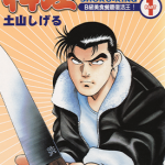 料理复活王 1-27卷 土山茂 漫画百度网盘下载