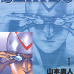SEKIDO 天生泳士 1-5卷 山本康人 漫画百度网盘下载