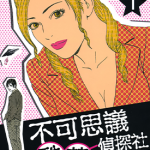 不可思议酷搜侦探社 1-3卷 三上龙哉 漫画百度网盘下载