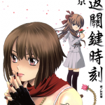 重返关键时刻 1卷 叶月京 漫画百度网盘下载