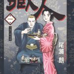 藏人 – 异乡酿酒人 1-10卷 尾濑朗 漫画百度网盘下载