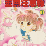 金鱼注意报 娱乐金鱼眼 1-8卷 猫部猫 漫画百度网盘下载